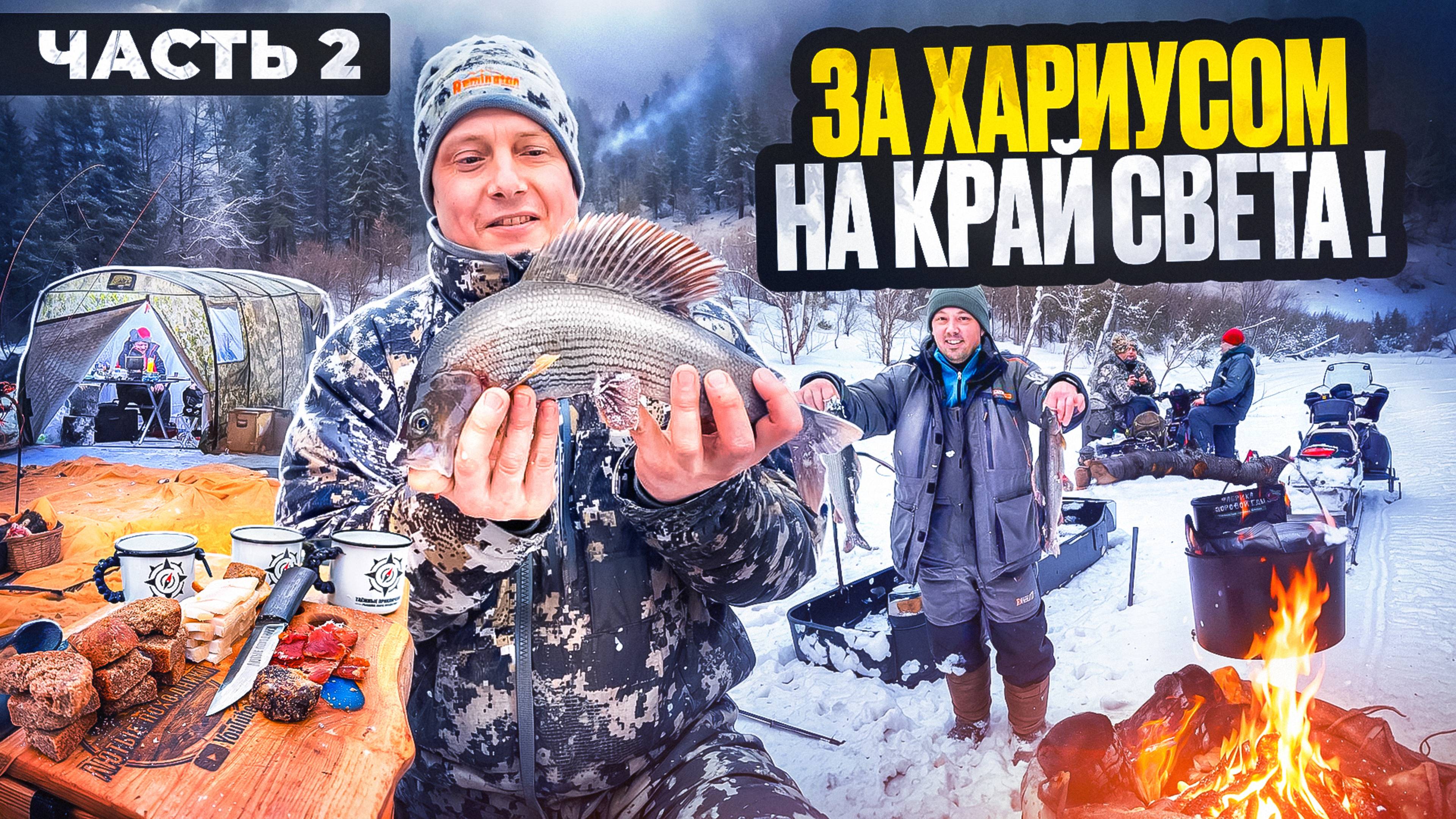 НАШЛИ ЛОГОВО ХАРИУСА. ИКРА ЛОЖКАМИ. ХАРИУС НА САДЖЕ. ТАЕЖНАЯ РЕКА РАДУЕТ. ЧАСТЬ2