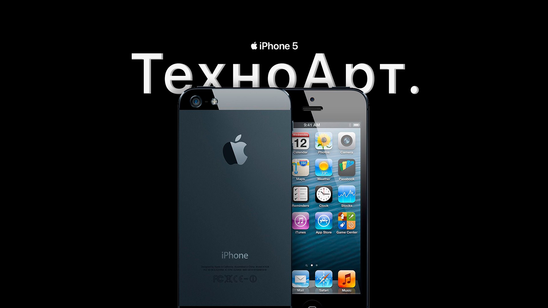 ТехноАрт IPhone 5