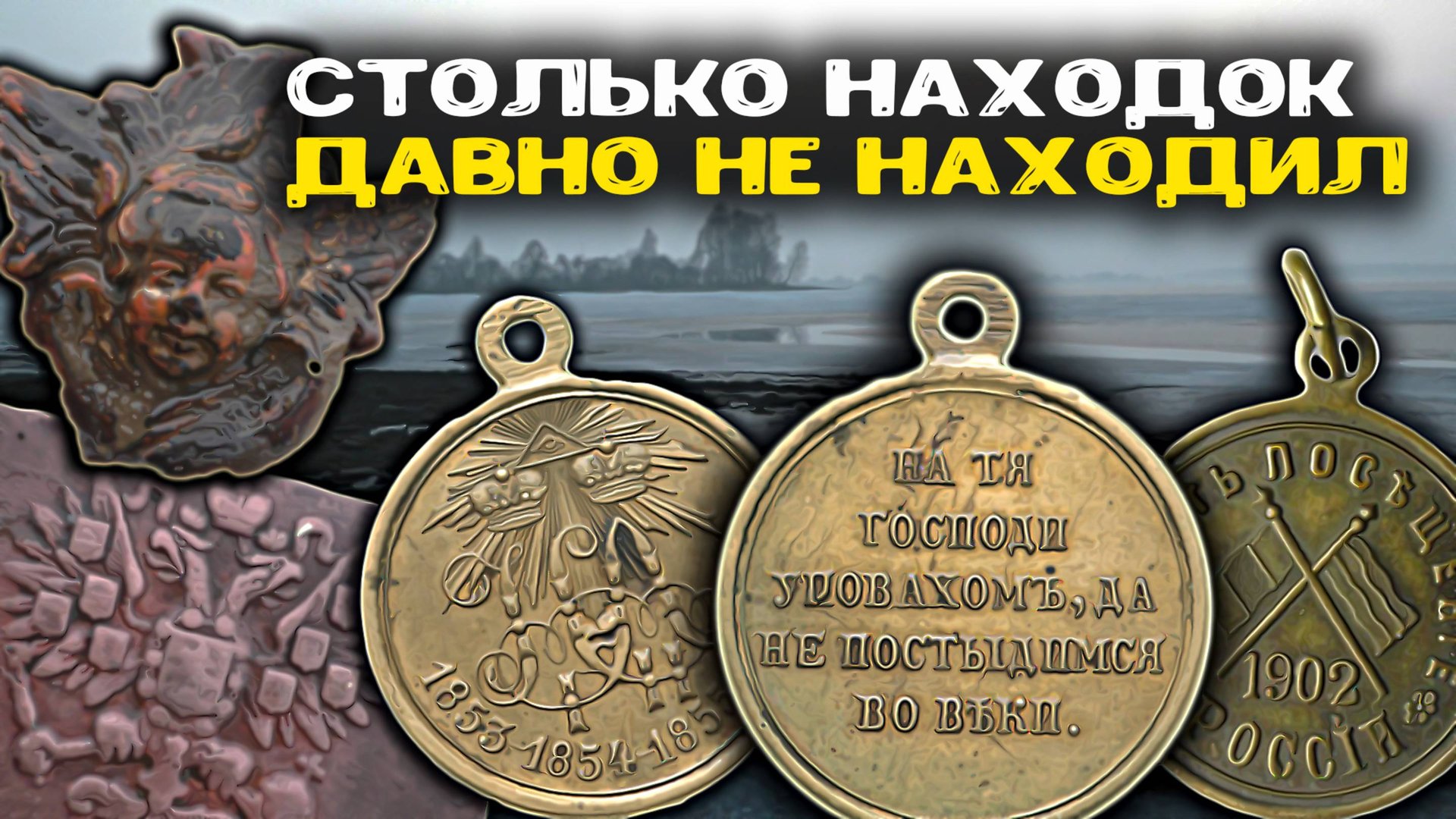 Столько находок давно не находил! Коп с металлоискателем в реке, нашли не битое место! смотреть онлайн