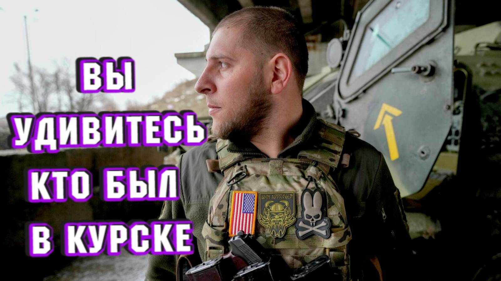 СВО ПОСЛЕДНИЕ НОВОСТИ: Разномастные товарищи в Курской области в плен попали! смотреть онлайн