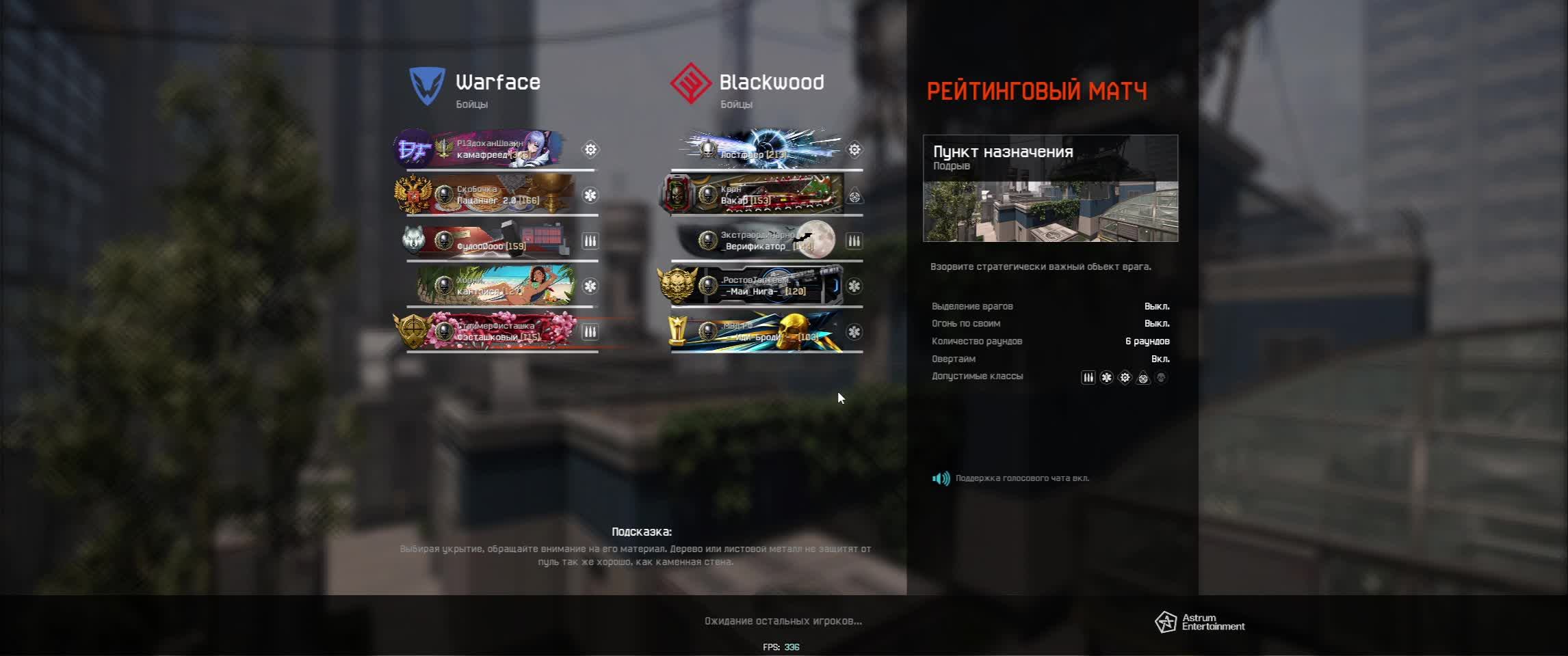 РМ Варфейс ДНЕВНОЕ ДВИЖЕНИЕ смотреть онлайн