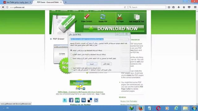 تحميل وتثبيت برنامج PDF Eraser смотреть онлайн