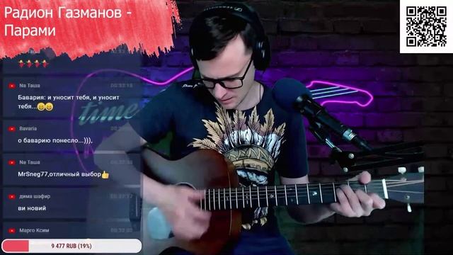 Радион Газманов - Парами 🎶 кавер на гитаре и аккорды смотреть онлайн