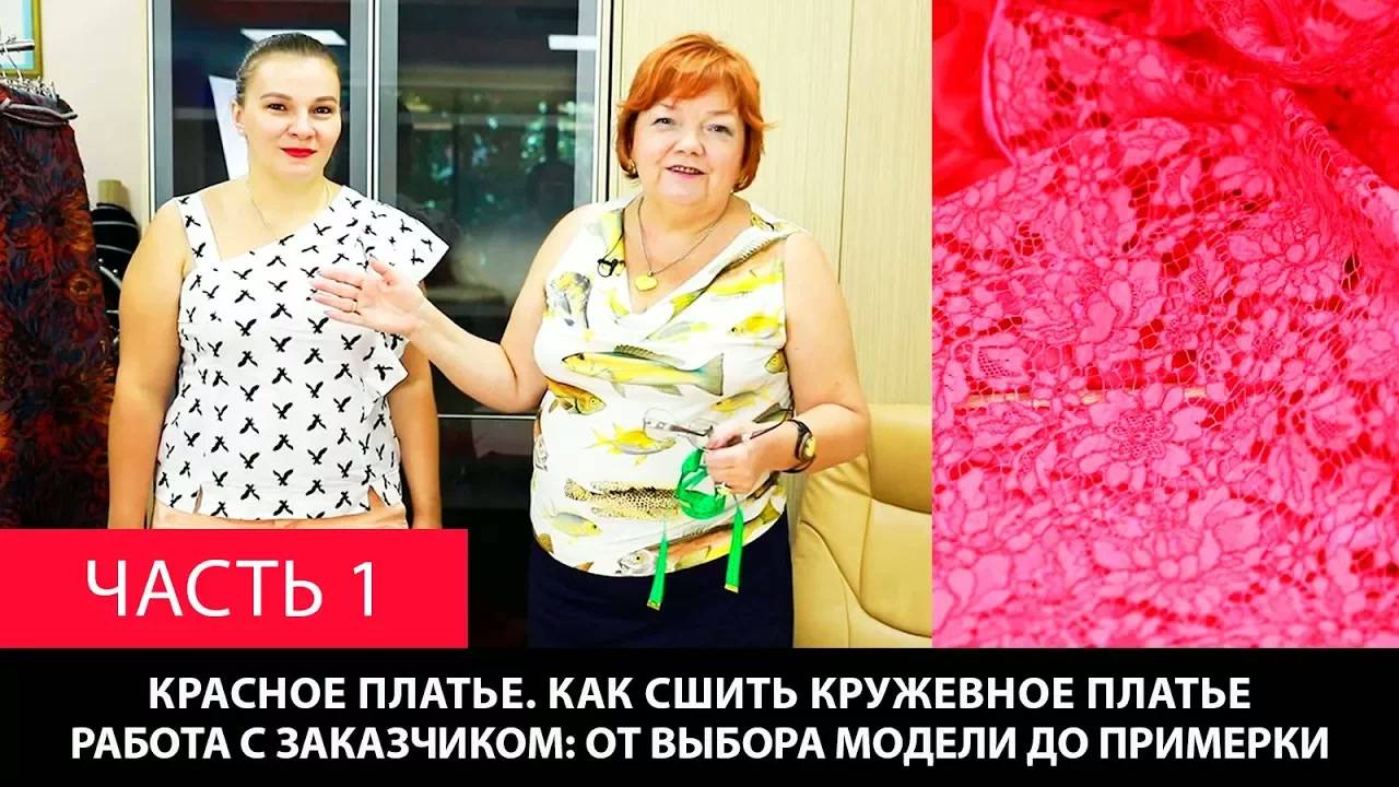 290 Красное платье Как сшить кружевное платье Часть 1