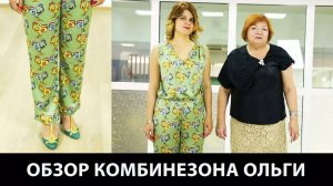 283 Показ готового изделия Модель летнего комбинезона с v-образным вырезом из шелковой ткани