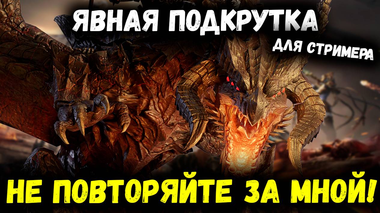 Явная подкрутка для Стримера! Не повторяйте такое Дома! | Watcher of Realms смотреть онлайн