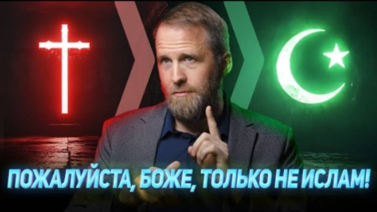 "Я Молил Бога, Чтобы Ислам Не Оказался Правдой!" - Обращение Немца В Ислам | Марсель Красс