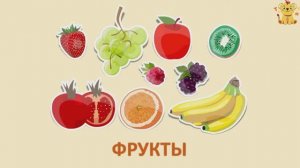 Фрукты для самых маленьких! Учимся вместе | Мультики для детей