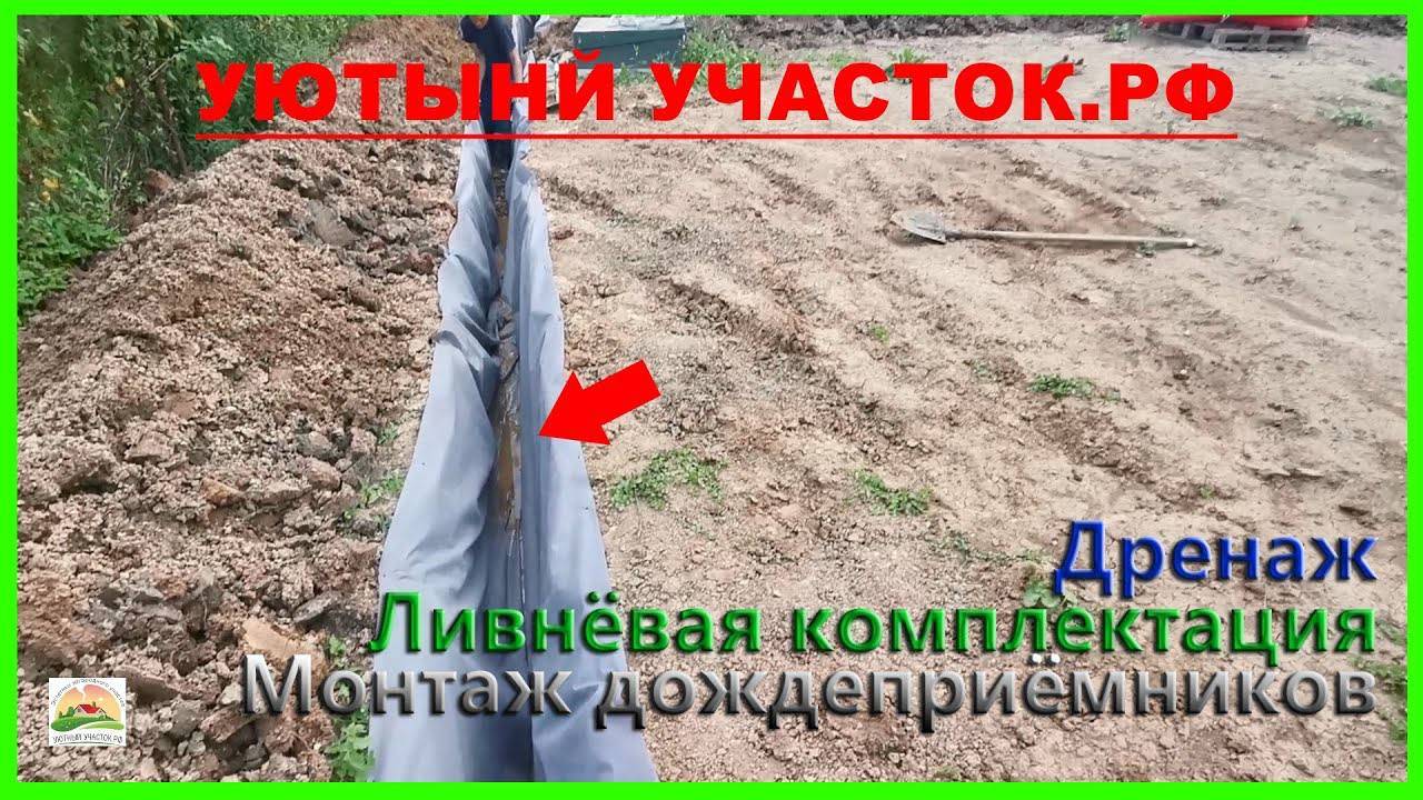 ДРЕНАЖ, ЛИВНЁВАЯ КАНАЛИЗАЦИЯ, МОНТАЖ ДОЖДЕПРИЁМНИКОВ, ПРИЁМНЫЙ КОЛОДЕЦ С НАСОСОМ смотреть онлайн