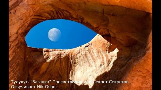 Тулукут. Загадка. Просветления или Секрет Секретов смотреть онлайн