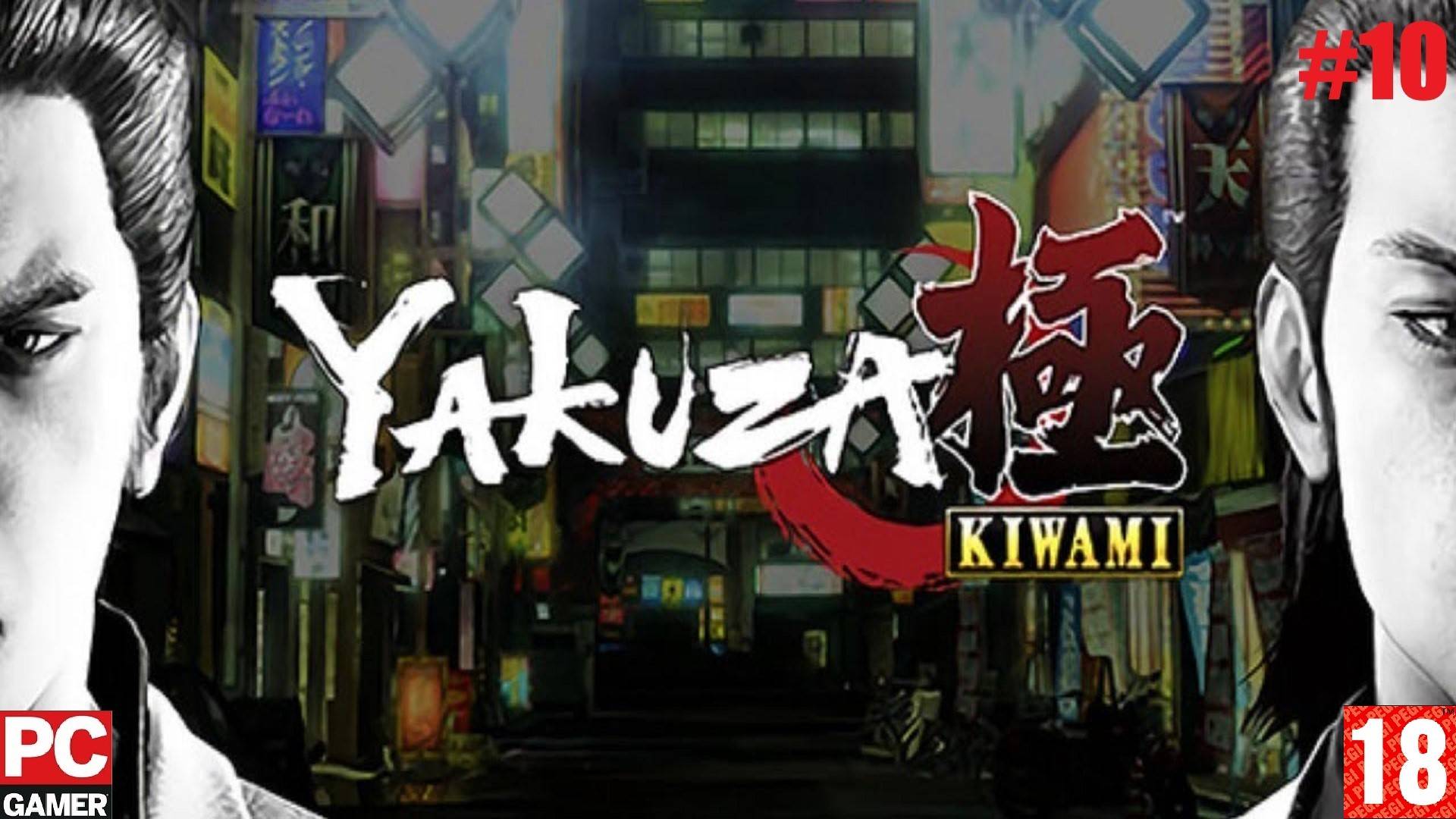 Yakuza Kiwami (2019) (PC) - Прохождение #10. (без комментариев) на Русском. смотреть онлайн