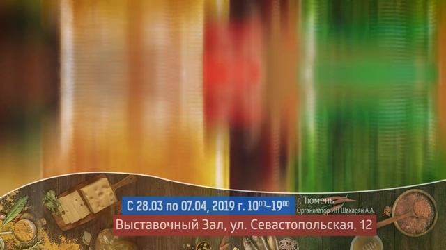 Выставка-продажа г.Тюмень с 28 марта по 7 апреля смотреть онлайн
