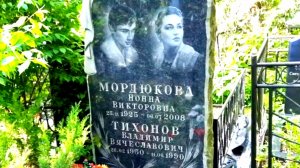 Кунцевское Кладбище. Могилы Знаменитостей.