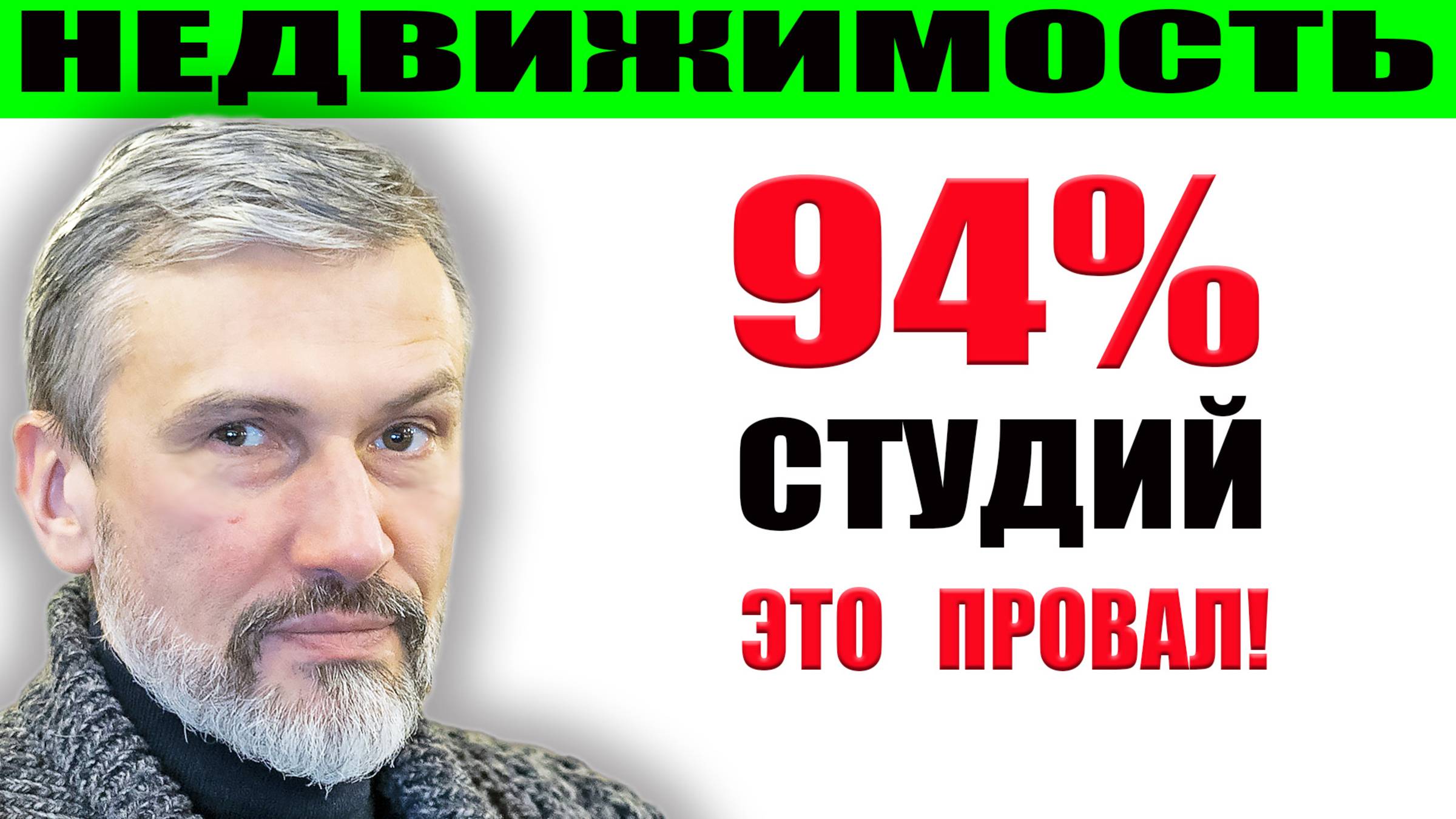 Эти инвестиции могут вас разорить / Купить и сдавать квартиру у грузового порта: удача или провал? смотреть онлайн