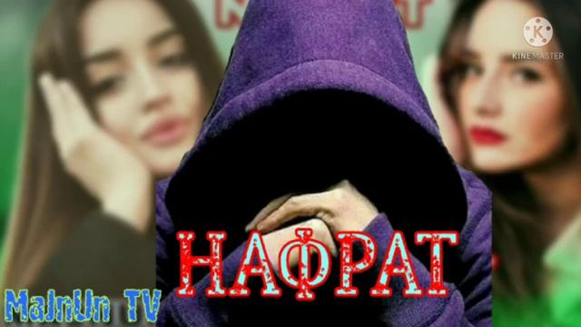 Мачнун ❤ НАФРАТ ❤ реп 2023 смотреть онлайн