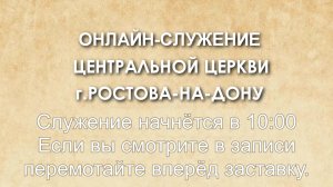Церковное служение 23.03.2025