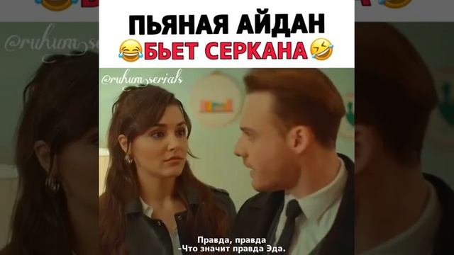 Ах Айдан🤣🙈, как Эда поддерживает ее слова😂💫 #Sencalkapimi #Постучисьвмоюдверь смотреть онлайн
