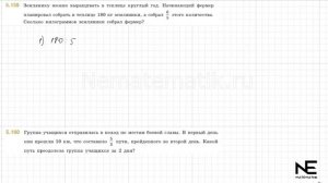 Упражнение №5.159 Математика 5 класс.2 часть. ГДЗ. Виленкин Н.Я.