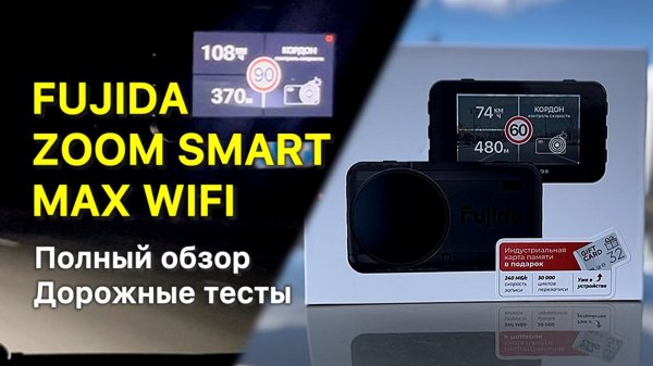Полный обзор FUJIDA ZOOM SMART MAX. Максимальное качество SONY STARVIS IMX 415.