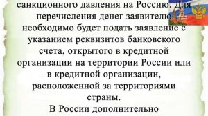 ПЕНСИОНЕРЫ, ЖИВУЩИЕ ЗА РУБЕЖОМ БУДУ ПОЛУЧАТЬ ПЕНСИЮ НА СЧЕТ В РОССИИ