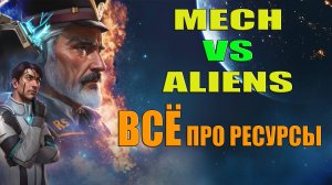 Mech vs Aliens - ВСЁ, что знаю, про ресурсы