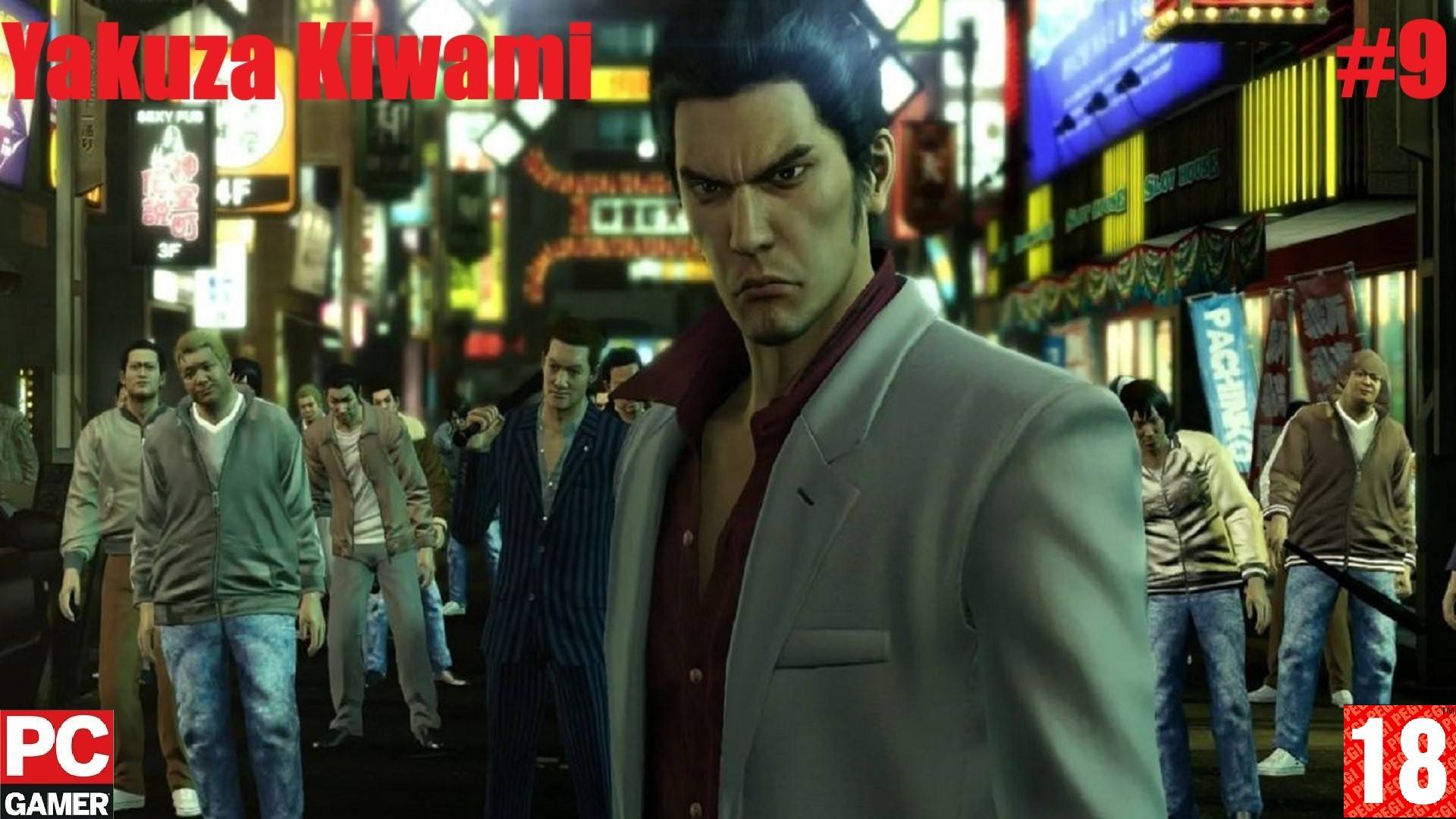 Yakuza Kiwami (2019) (PC) - Прохождение #9. (без комментариев) на Русском. смотреть онлайн