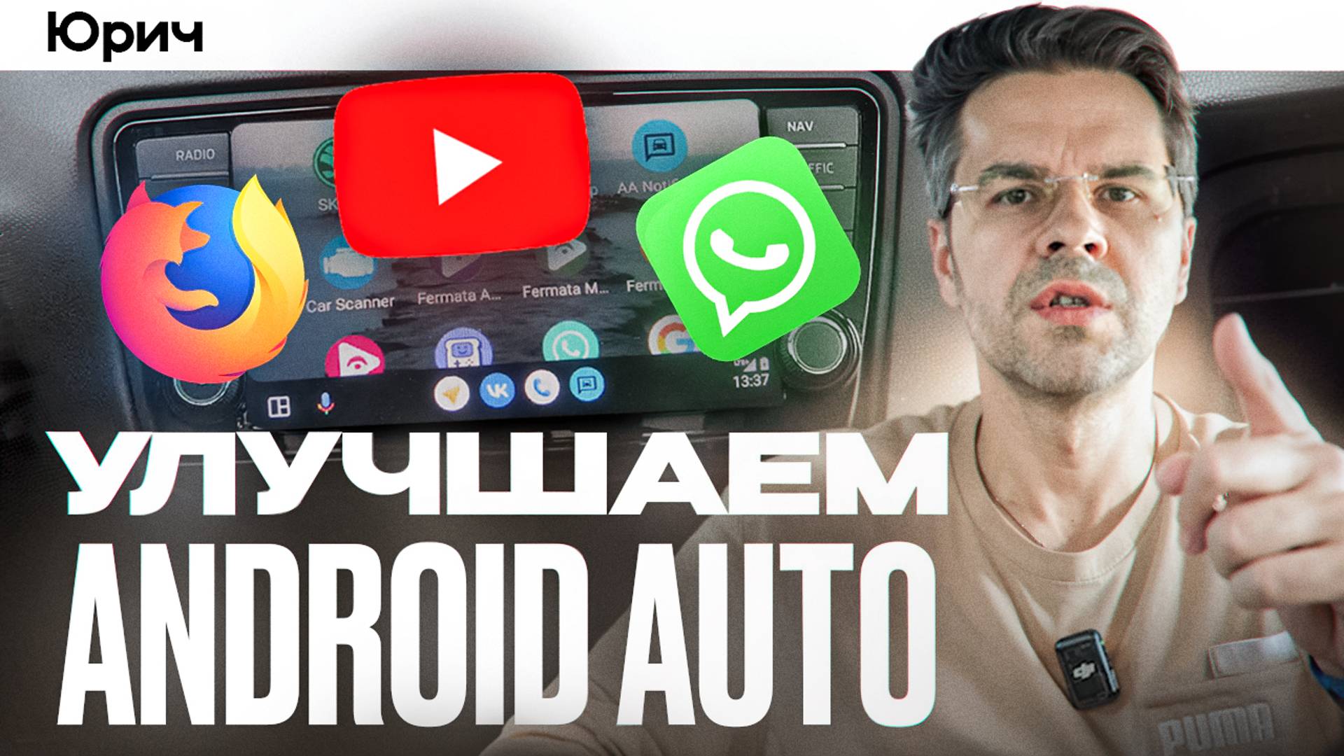 КАК УЛУЧШИТЬ ANDROID AUTO в ЛЮБОМ АВТО ?? смотреть онлайн