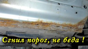 Ремонт сгнивших порогов на Hyundai Santa Fe.