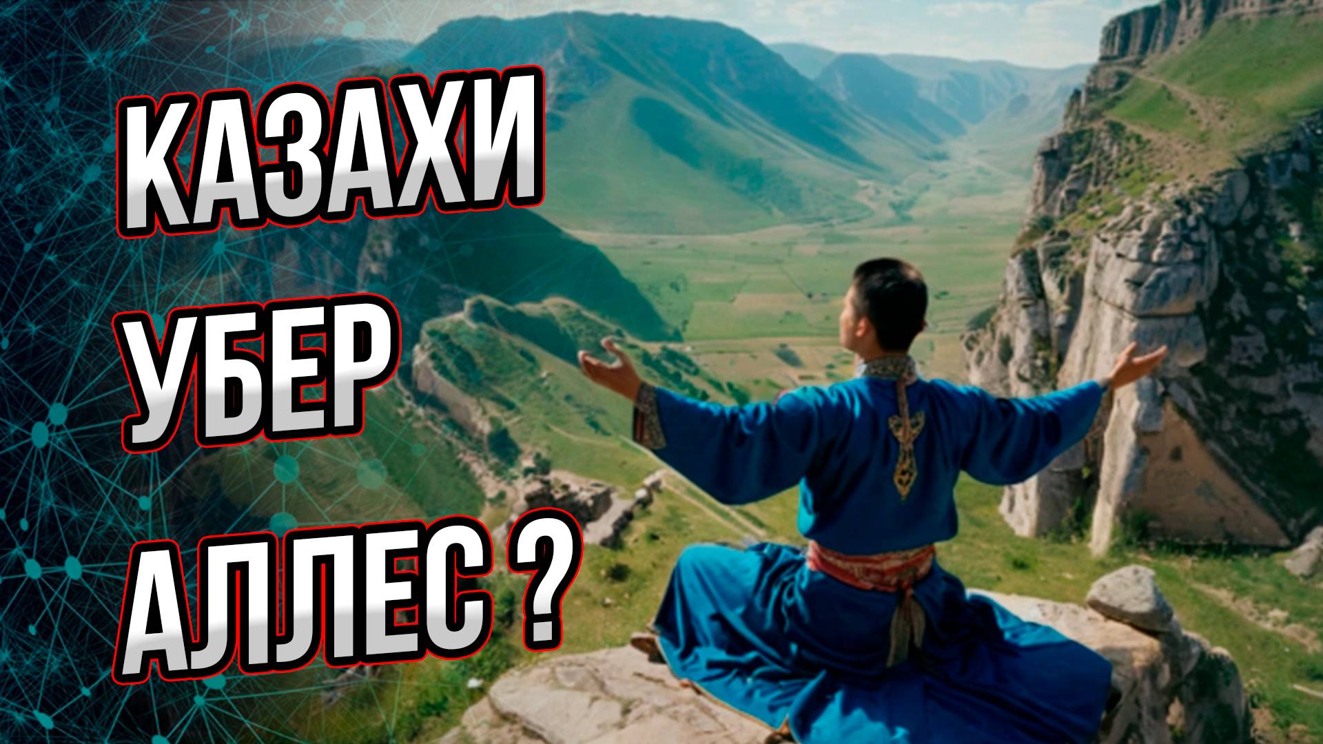 Как фрики из Казахстана Шамбалу ищут. Андрей Буровский смотреть онлайн