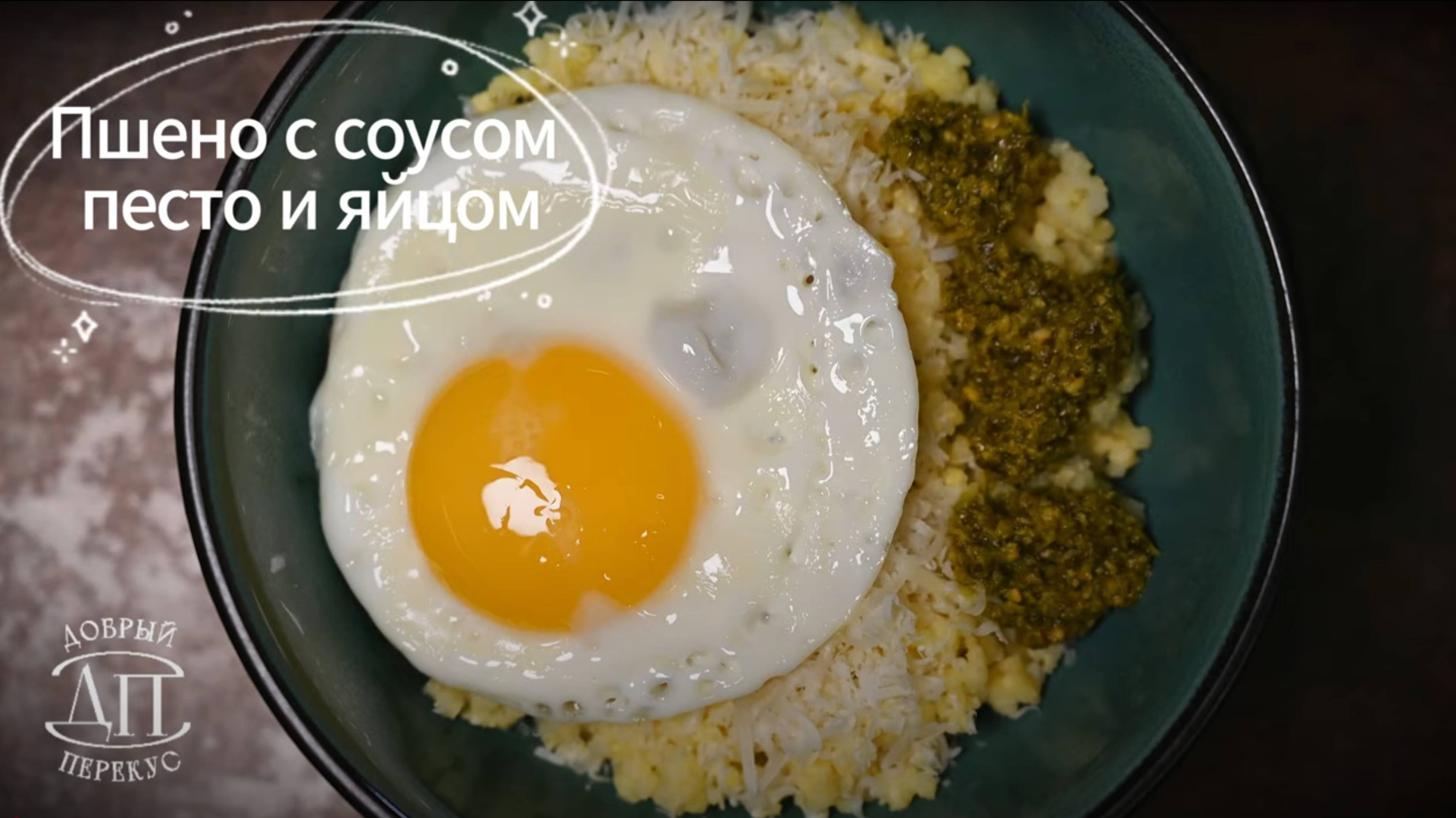 Добрый перекус