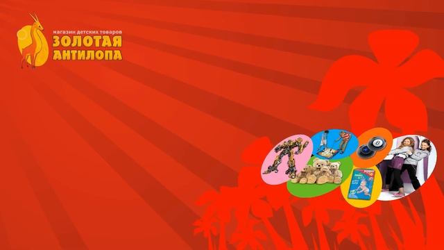 золотая антилопа21 смотреть онлайн
