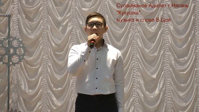 Сулайманов Адилет г Нягань Кукушка смотреть онлайн