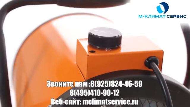 Электрическая тепловая пушка - SHIVAKI SHIF EL30Y. М-Климат Сервис.