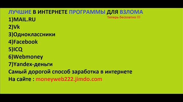 Программа для взлома MAIL RU
