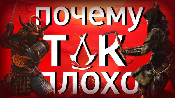 ОБЗОР Assassin creed shadow | неужели они не смогли?