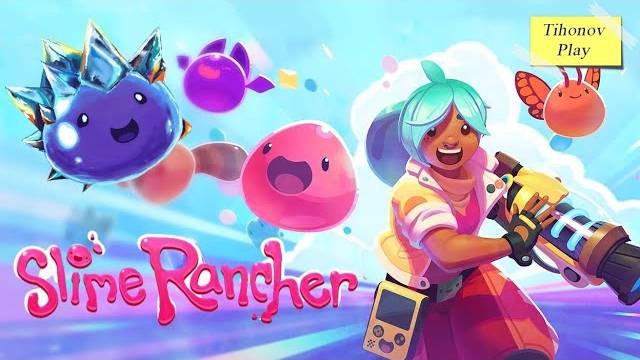 Веселые Приключения (Slime Rancher)