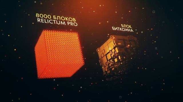 Relictum Pro - blockchain нового поколения - Обзор смотреть онлайн