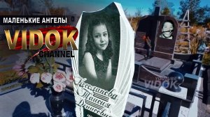 ДЕТСКОЕ КЛАДБИЩЕ.  #ДЕТСКОЕКЛАДБИЩЕ