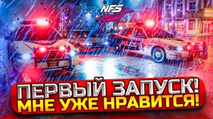 Первый запуск NFS Heat! Новая карта, тачки и графика! Это очень красиво! (NFS Heat #1)