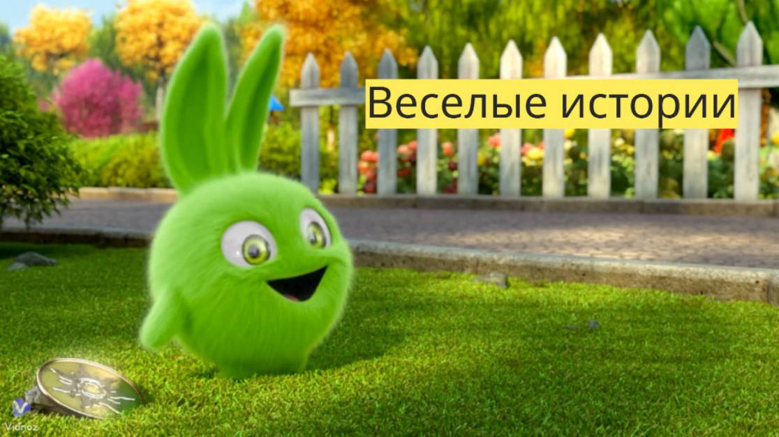 🌟 Флаффики – пушистый мир! 🌟 - Веселые истории смотреть онлайн