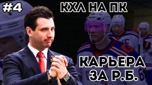 РУССКИЙ ГРЕЦКИ - КАРЬЕРА ЗА РОМАНА РОТЕНБЕРГА #4