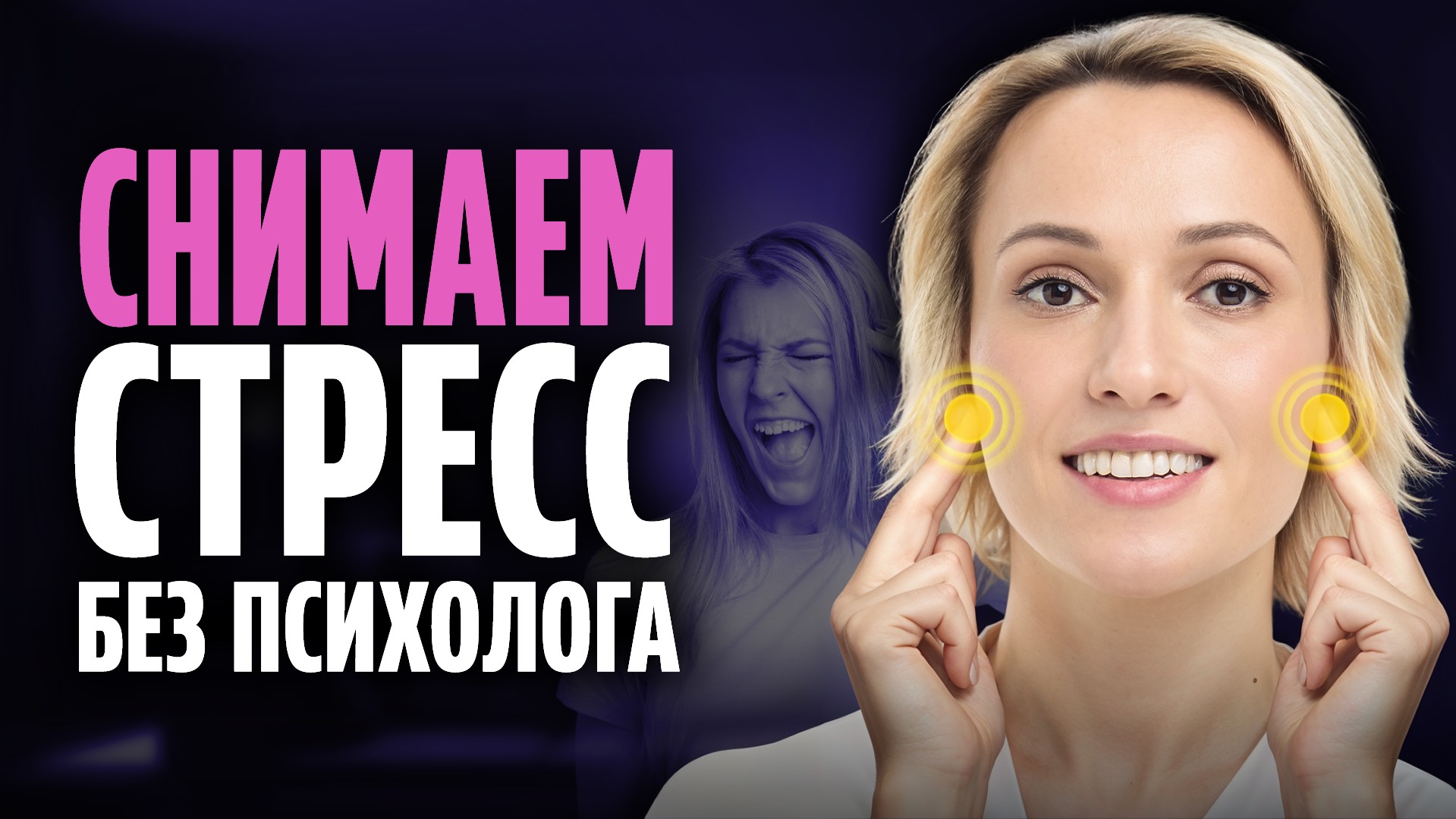 Массаж жевательных мыщц для молодости лица и от депрессии смотреть онлайн