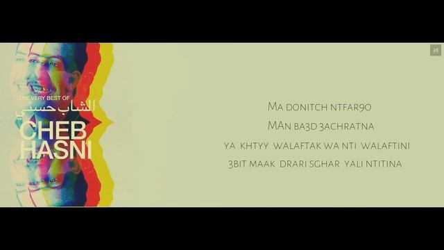 Zouhair Bahaoui - Cover Cheb Hasni - Matebkich & Madanit Netfar9o Paroles 2020 شاب حسني смотреть онлайн