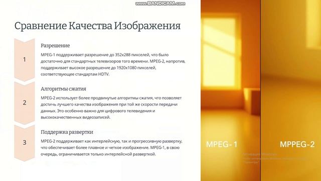 Стандарты MPEG-1 и MPEG-2