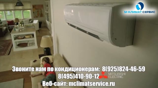 Реклама кондиционеров Mitsubishi Electric (Митсубиси Электрик) М-Климат Сервис.