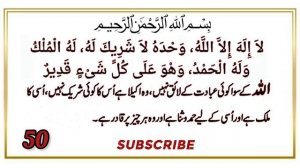 Daily Tasbeeh La ilaha illallah wahdahu la sharika lahu Lahul-mulku | 100 times daily Zikir