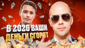 ОНИ ОТНИМУТ ВСЕ!!! Осторожно, Эра перемен. Кризис и масштабная инфляционная волна