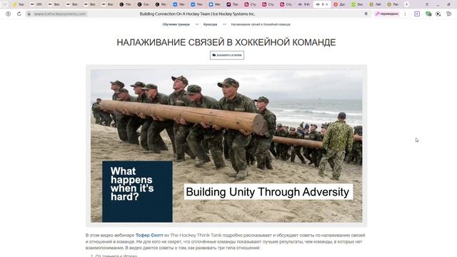 Building Connection On A Hockey Team _ Ice Hockey Systems Inc. — Яндекс Браузер 2025-03-23 21-56-29 смотреть онлайн