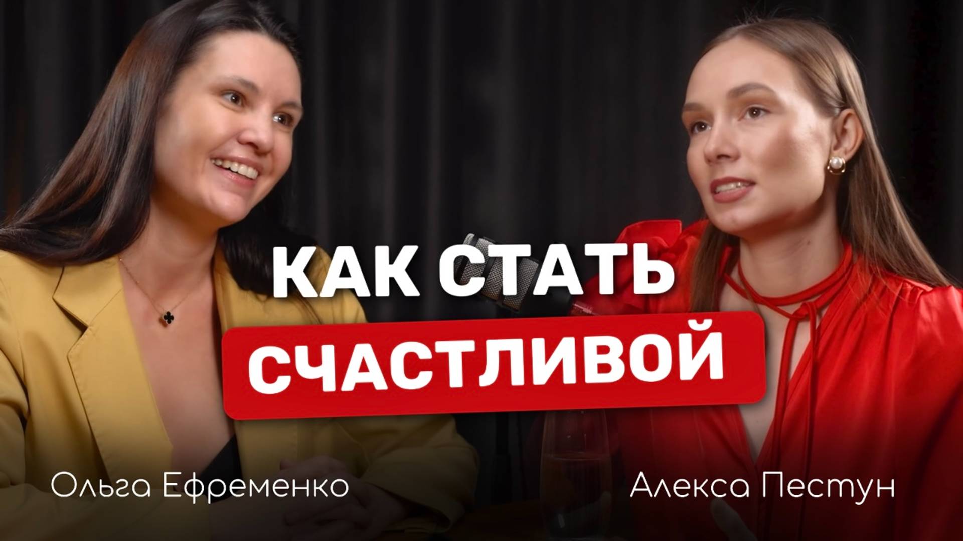 Как изменить жизнь и найти своё предназначение | Успешный бизнес после декрета | Ольга Ефременко смотреть онлайн