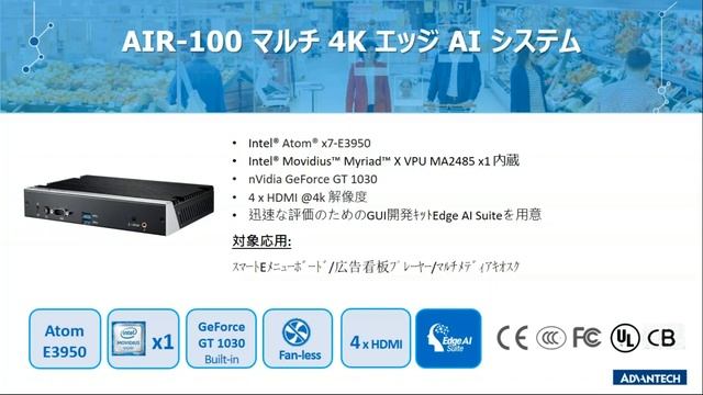 『早わかり、新製品ご紹介オンラインセミナー』第七回：エッジAI推論システム　AIRシリーズのご紹介(2020.7.10) смотреть онлайн